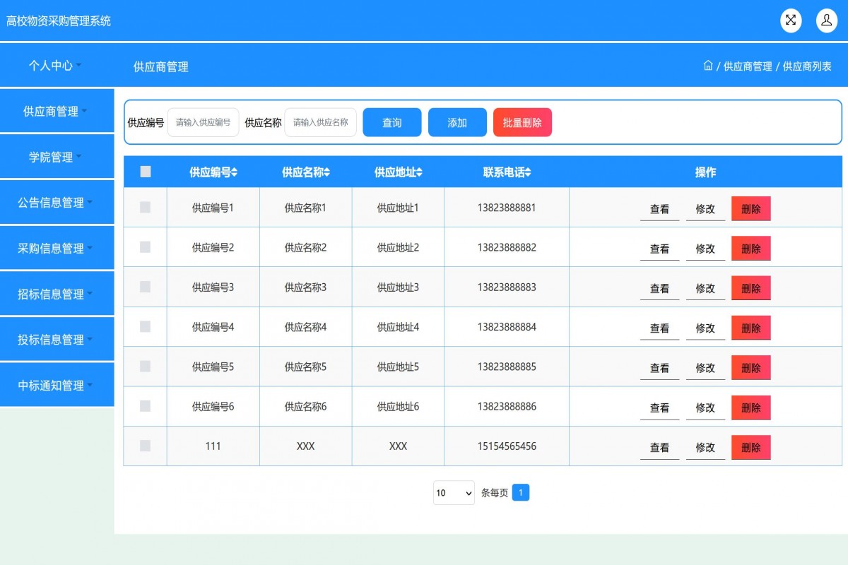 基于java高校物资采购系统