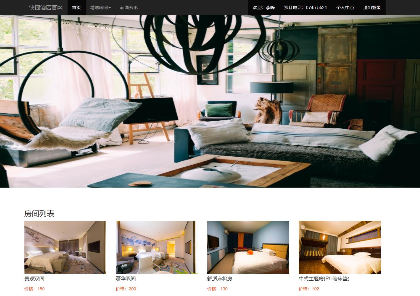 基于php酒店在线预定管理系统