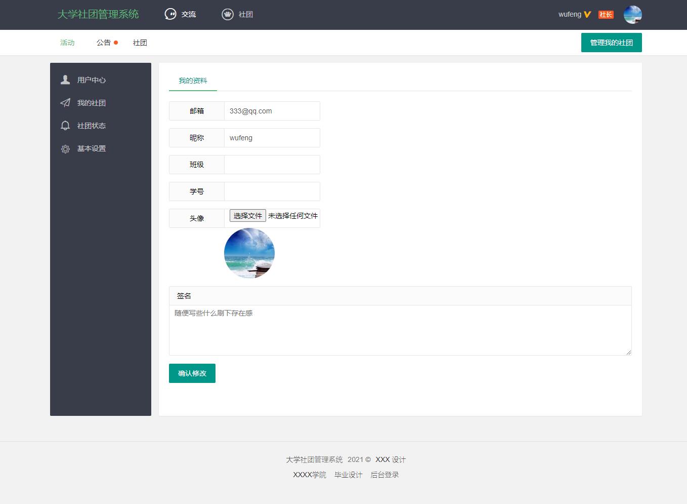 基于php高校社团管理系统