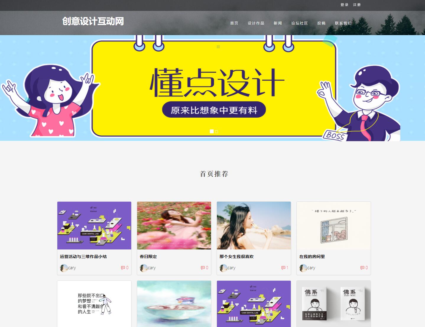 基于php创意设计分享系统