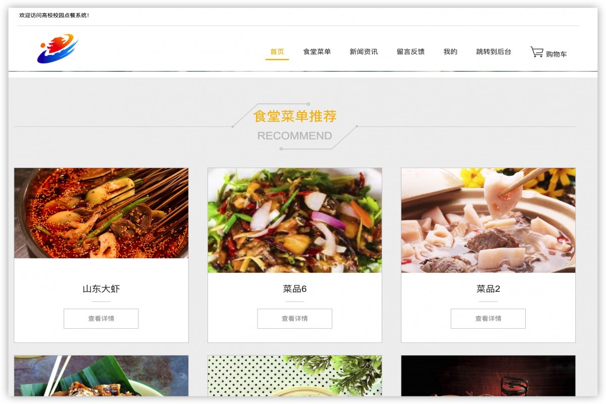 基于java(ssm)高校点餐管理系统