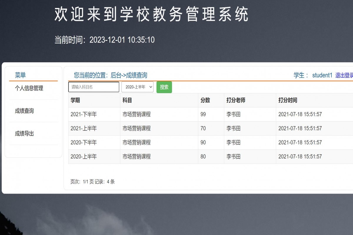 基于php校园教务管理系统