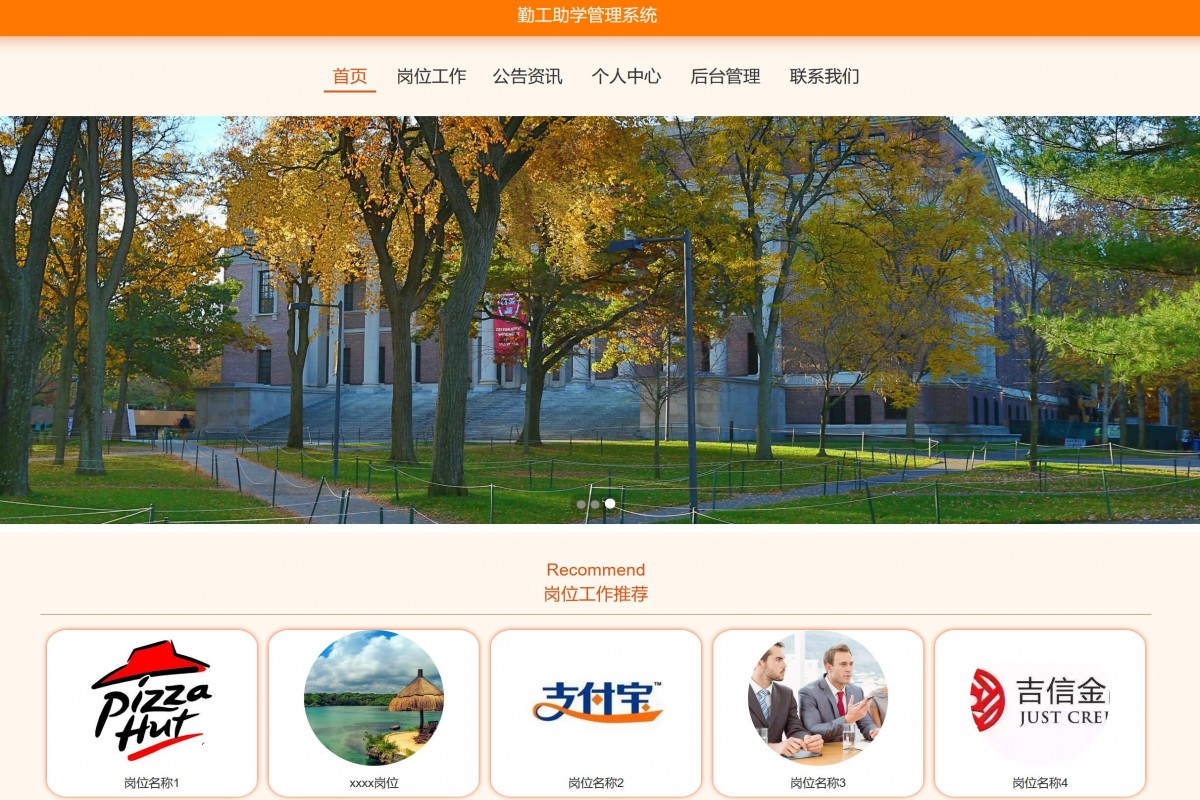 基于java(ssm)勤工助学管理系统