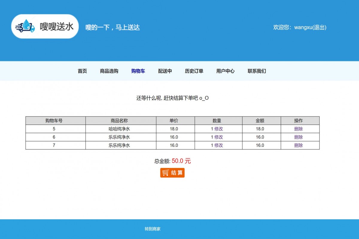 基于php互联网送水平台