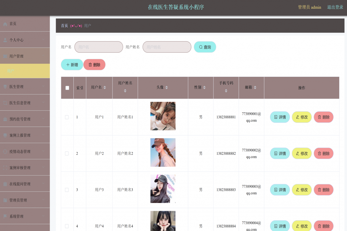 基于微信小程序医生预约答疑系统