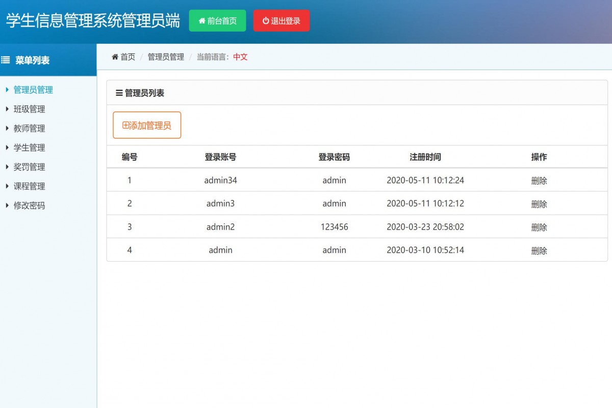 基于php学生信息管理系统