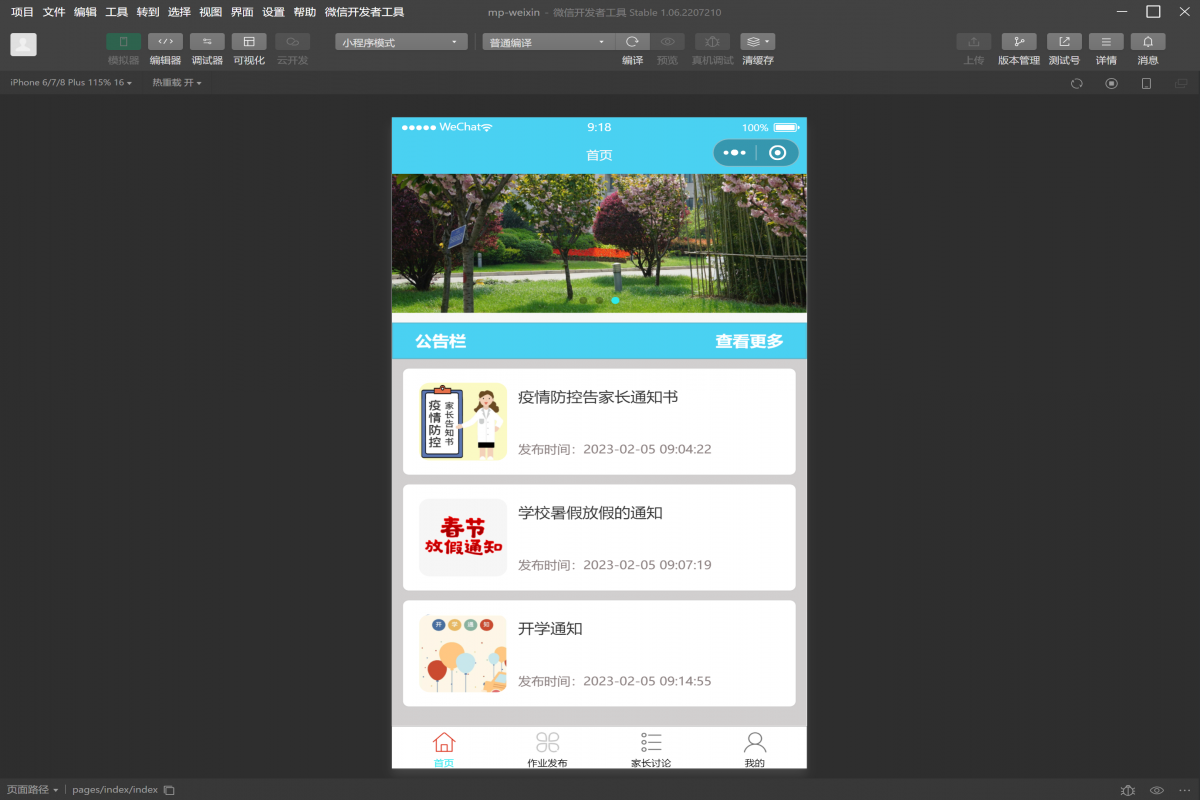 基于微信小程序家校通系统
