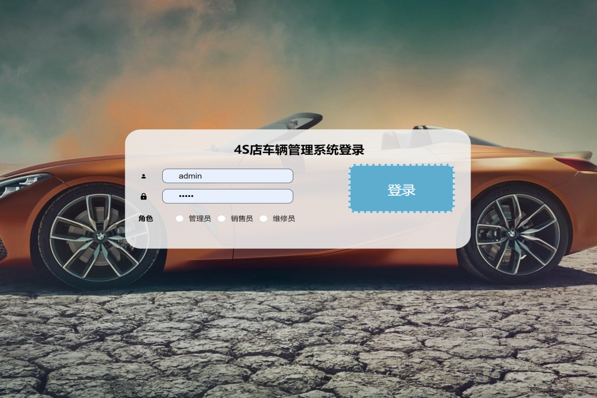 基于java（springboot）4s车辆销售管理系统