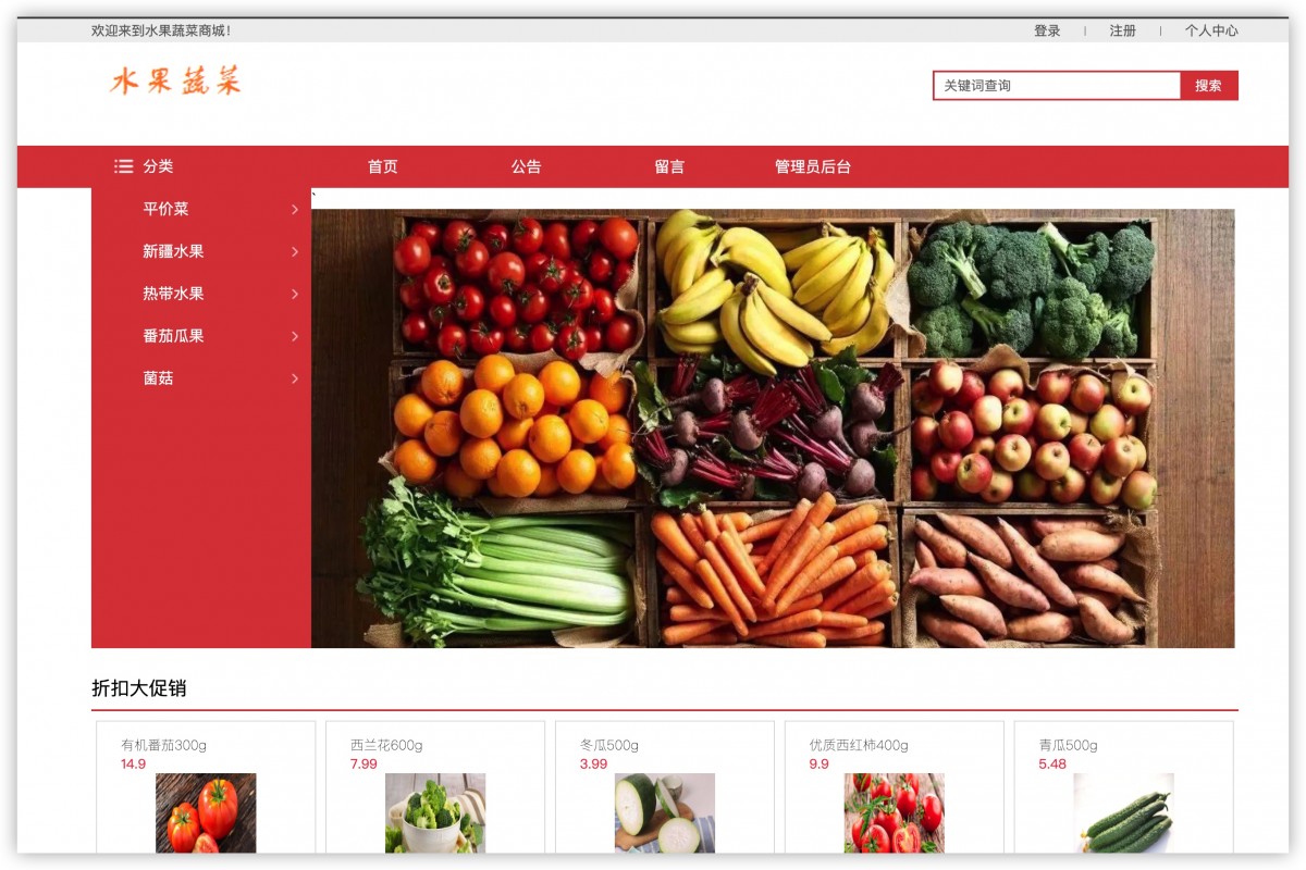 基于java(ssm)水果蔬菜商城系统
