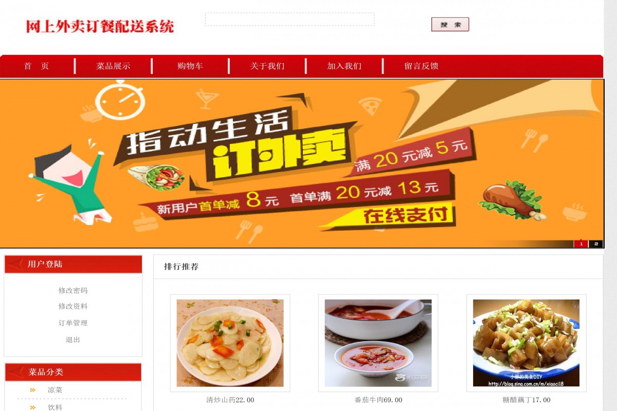 基于php网上外卖订餐配送系统