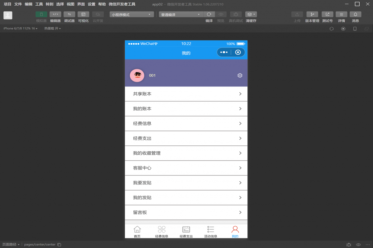基于微信小程序同学会系统