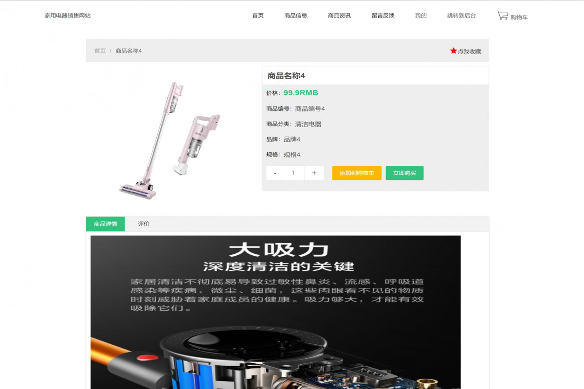 基于java(ssm)家电销售网站管理系统