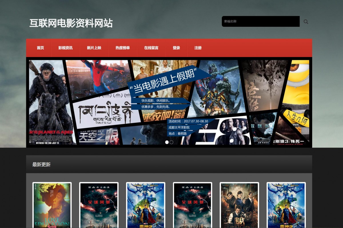 基于php影视资讯网站管理系统
