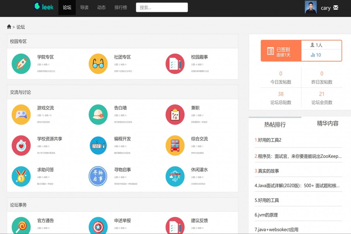 基于java(ssm)校园论坛管理系统