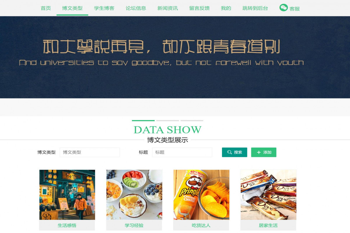 基于java(ssm)多用户博客管理系统