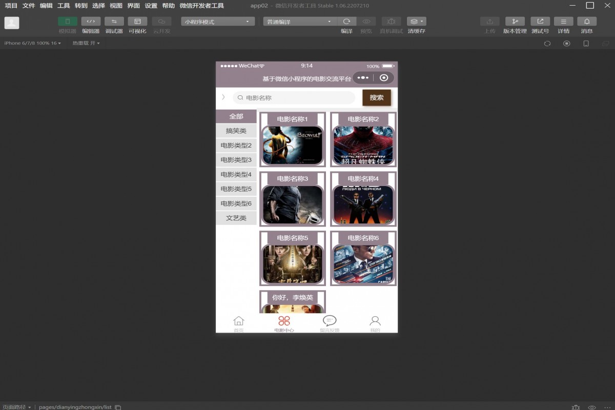 基于微信小程序电影交流平台