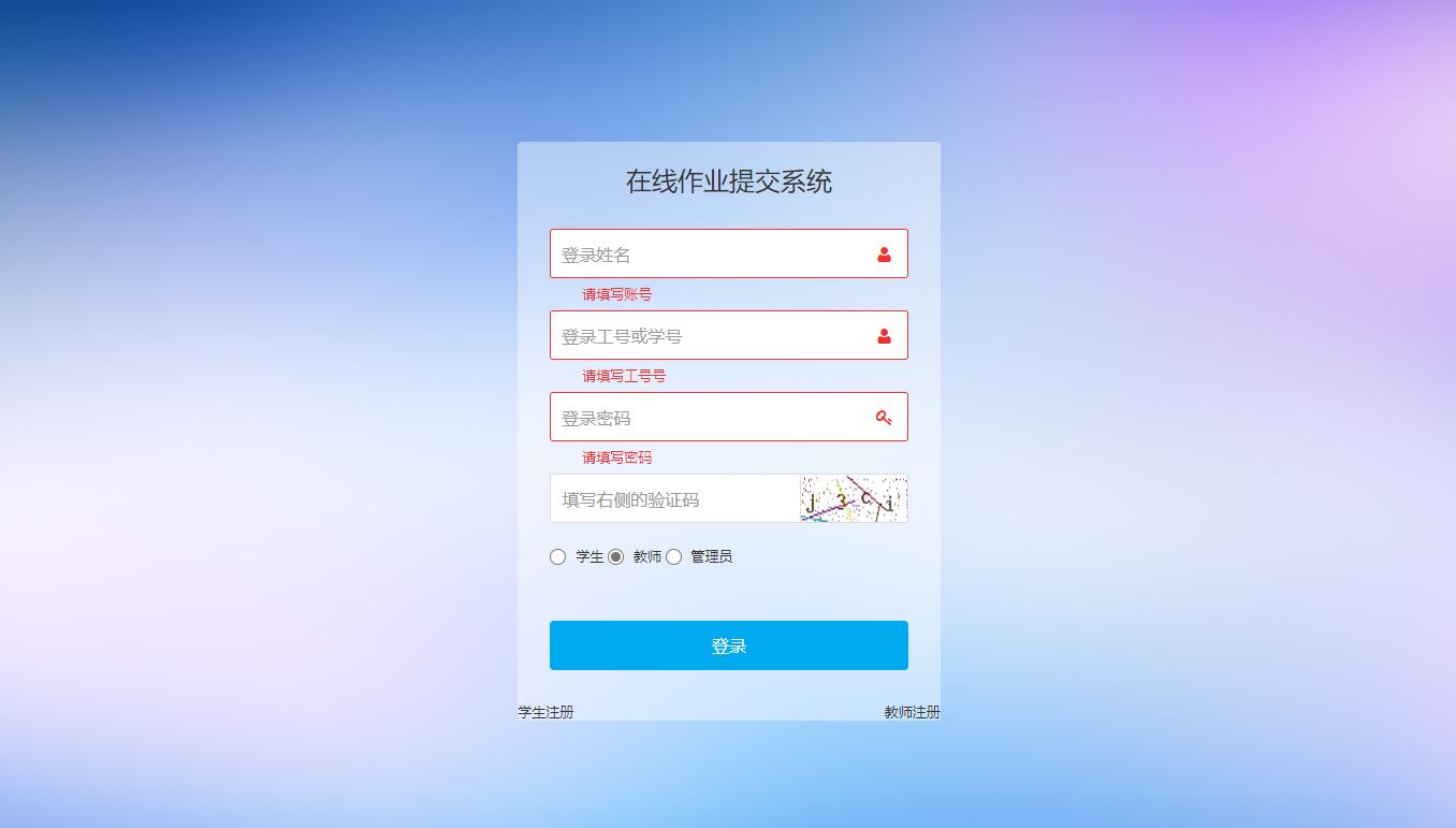 基于php学生作业提交管理系统