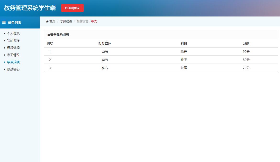 基于php的校园教务管理系统