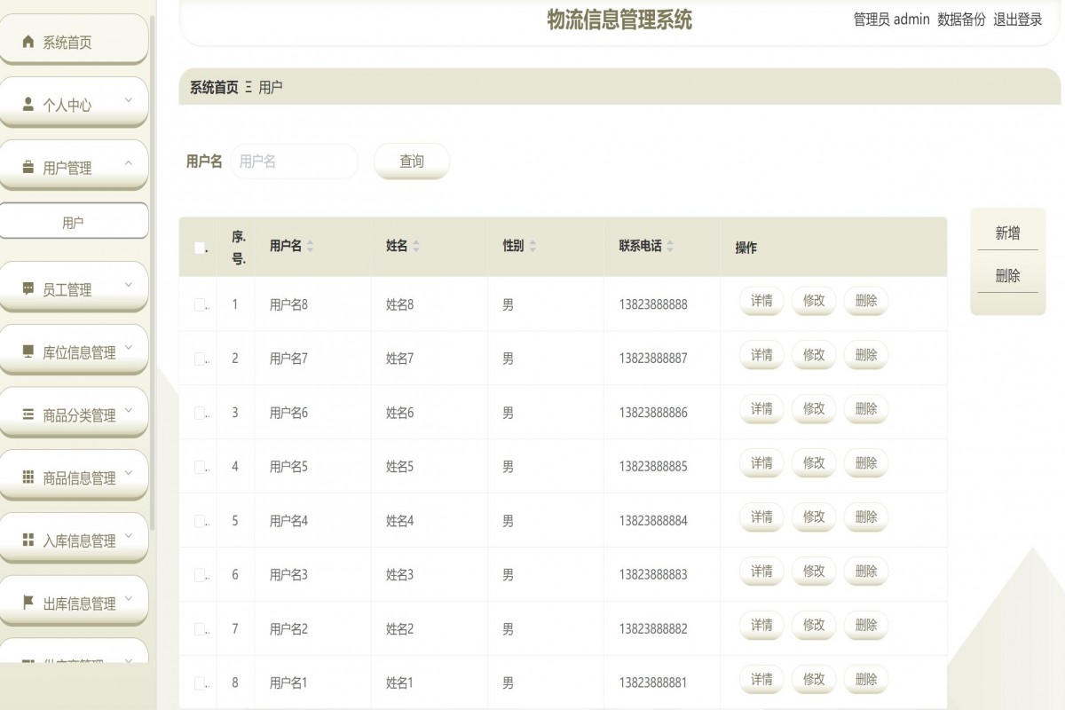 基于java(springboot)物流信息管理系统