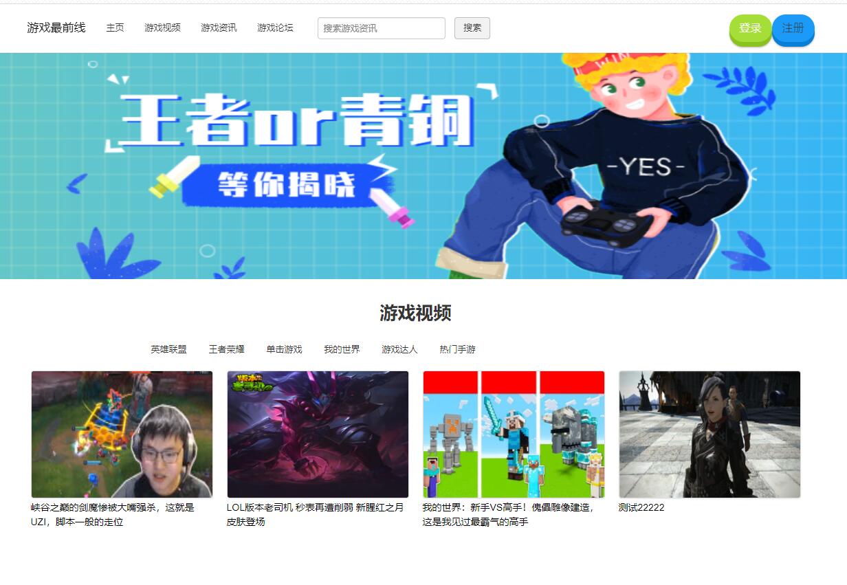 基于php游戏新闻资讯网站管理系统