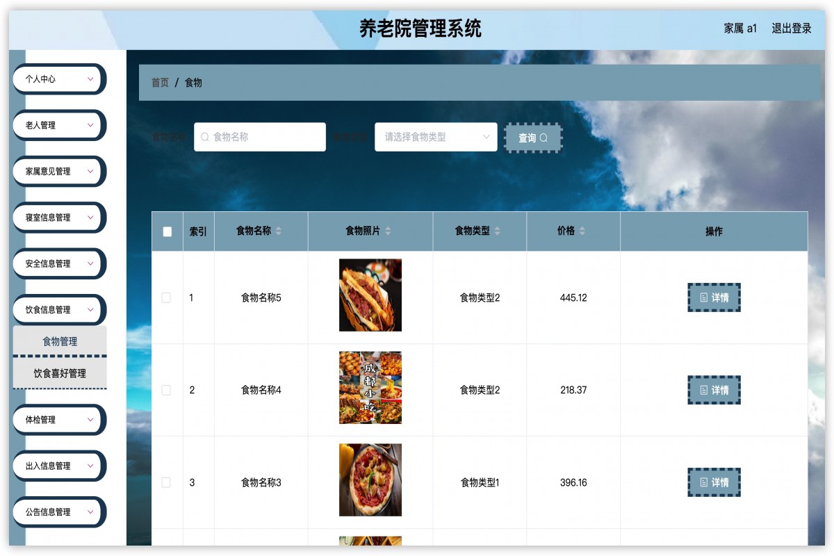 基于java(springboot)养老院管理系统