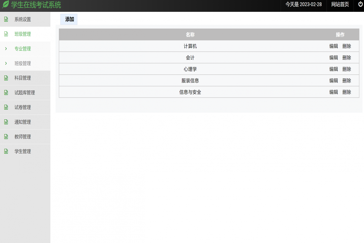 基于php学生在线考试管理系统
