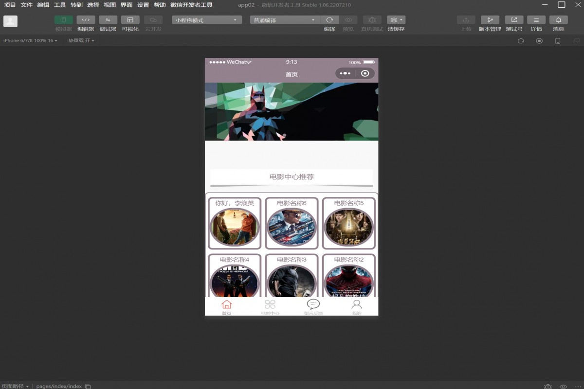 基于微信小程序电影交流平台