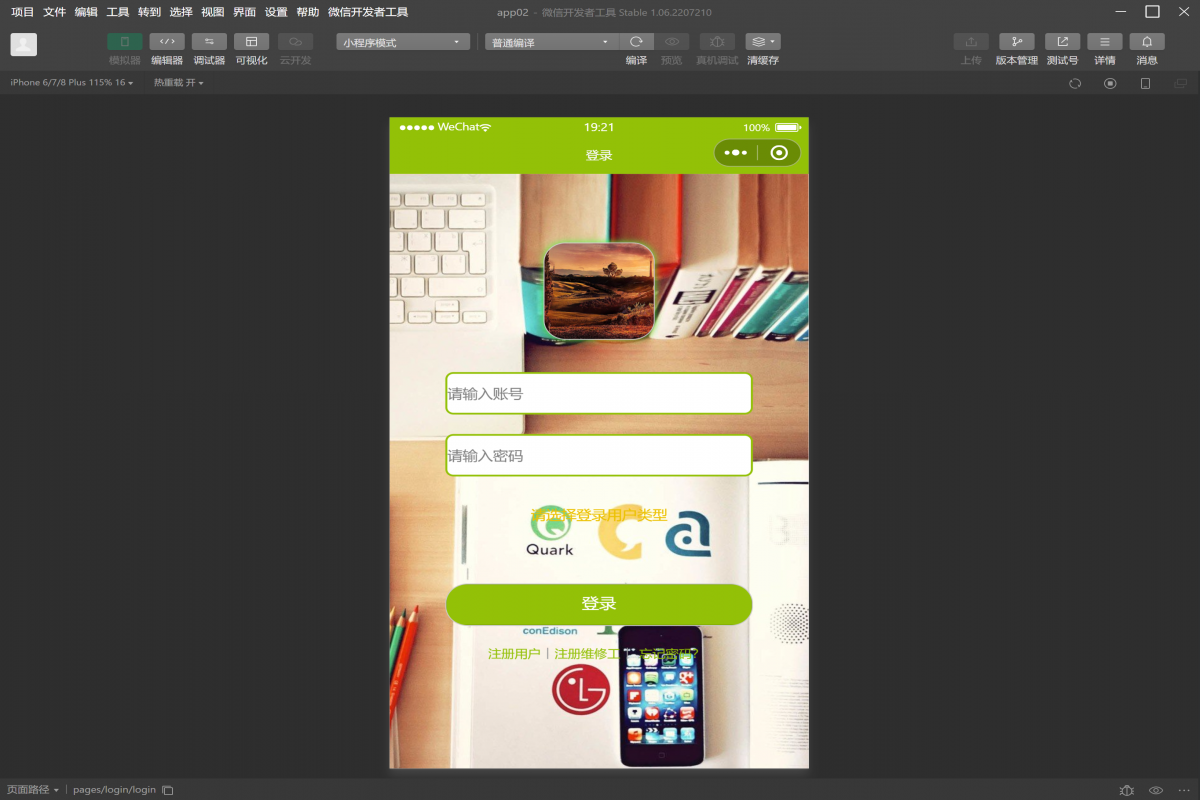 基于微信小程序校园维修平台