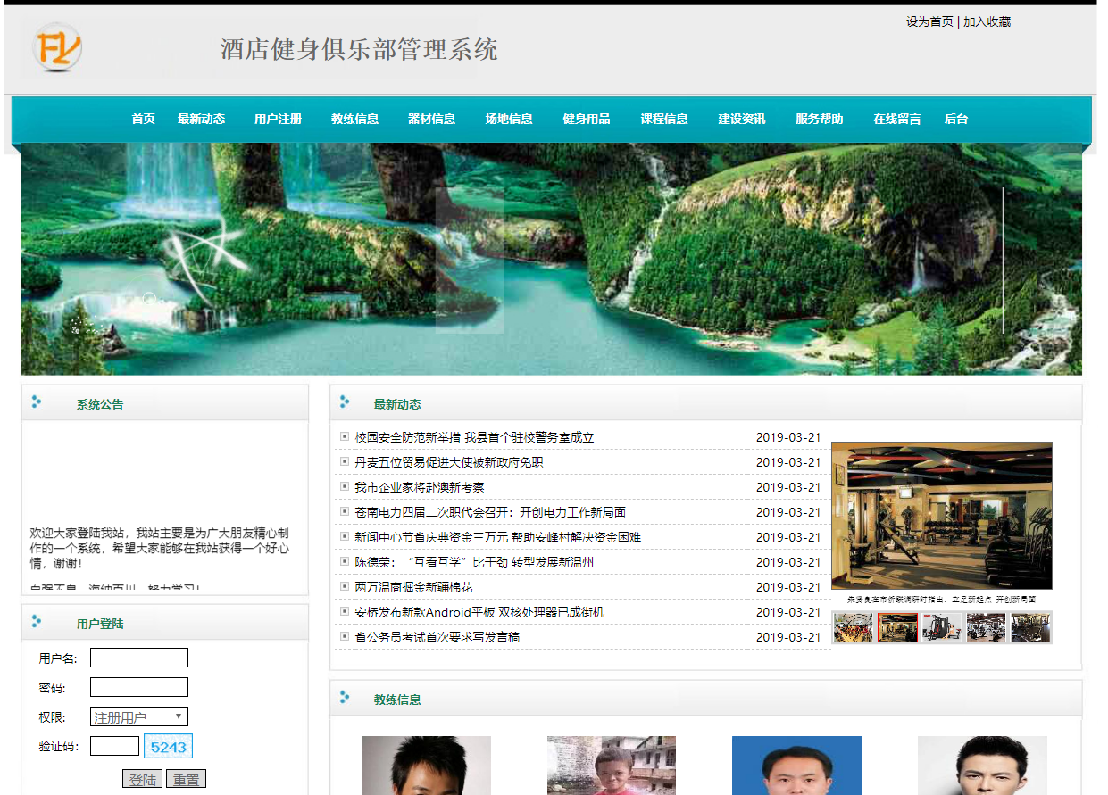 基于php健身俱乐部管理系统