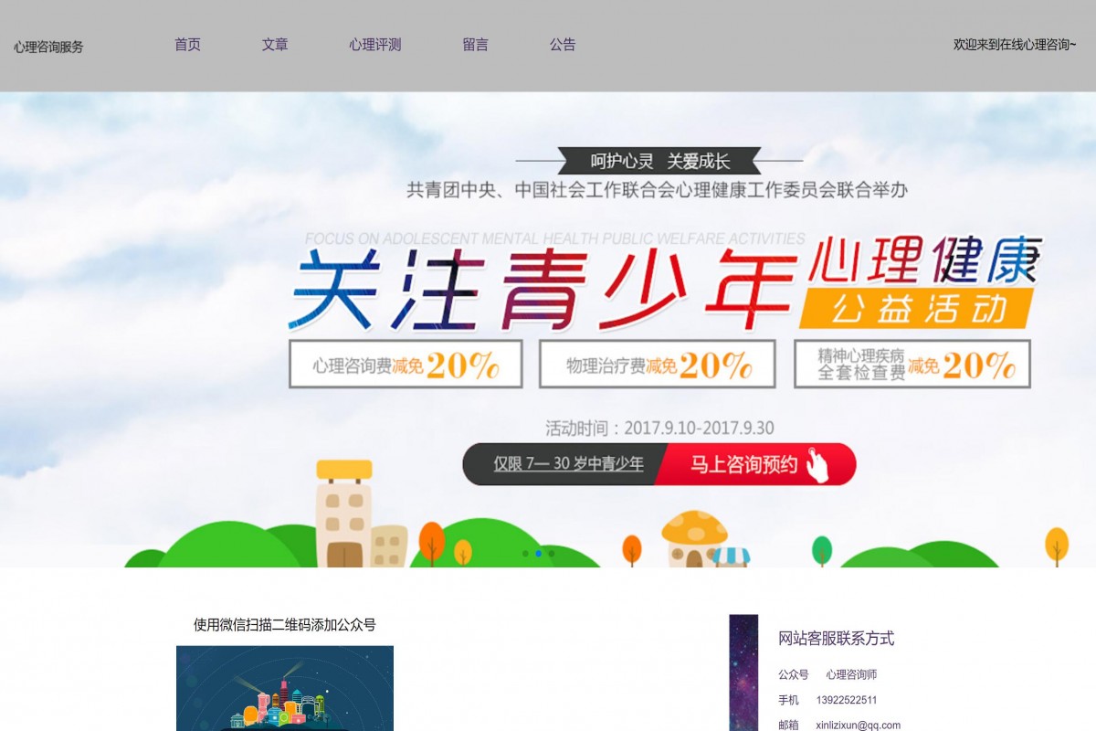 基于java(springboot)心理咨询服务系统