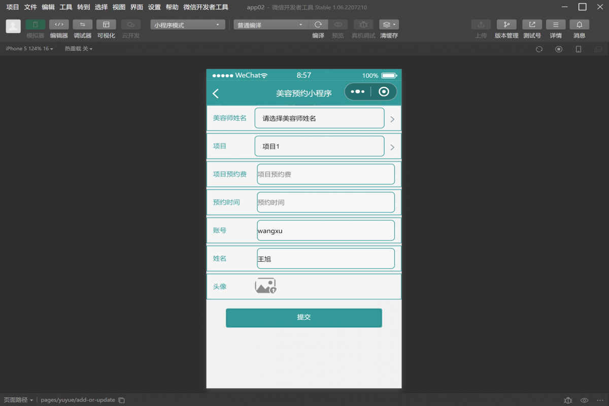 基于微信小程序美容预约平台