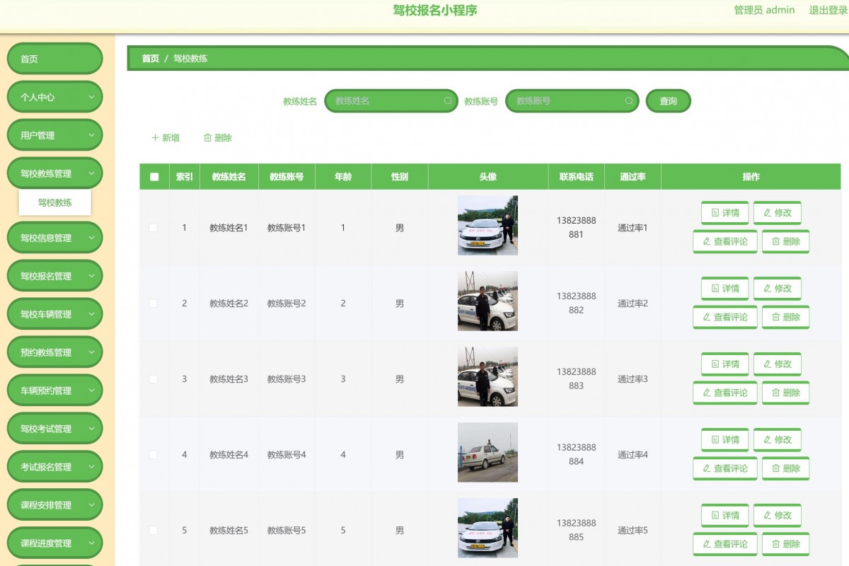 基于微信小程序驾校报名系统