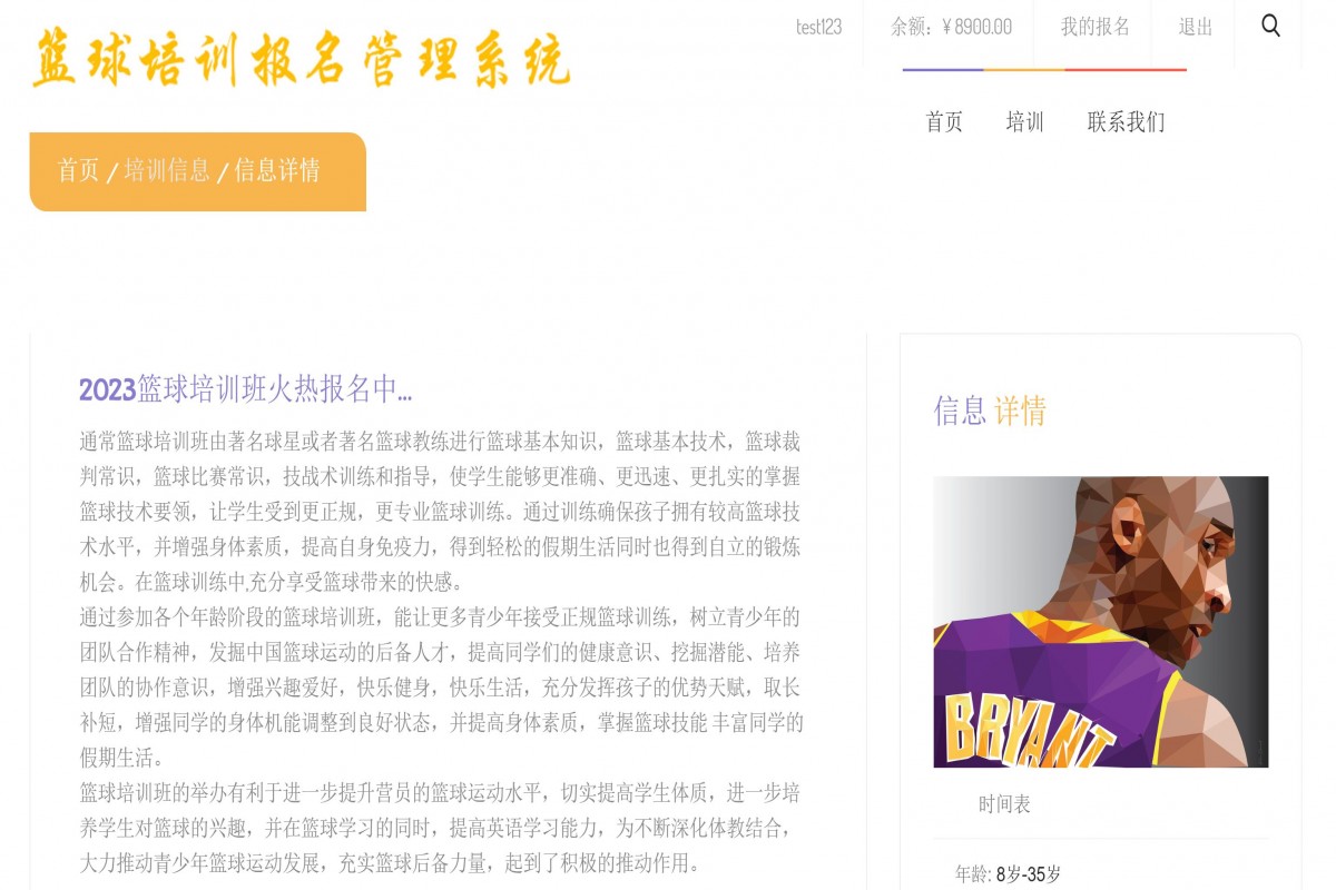 基于php(thinkphp)篮球培训报名管理系统