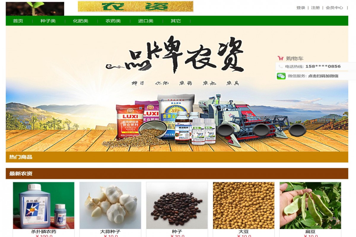 基于java(ssm)农资采购销售管理系统