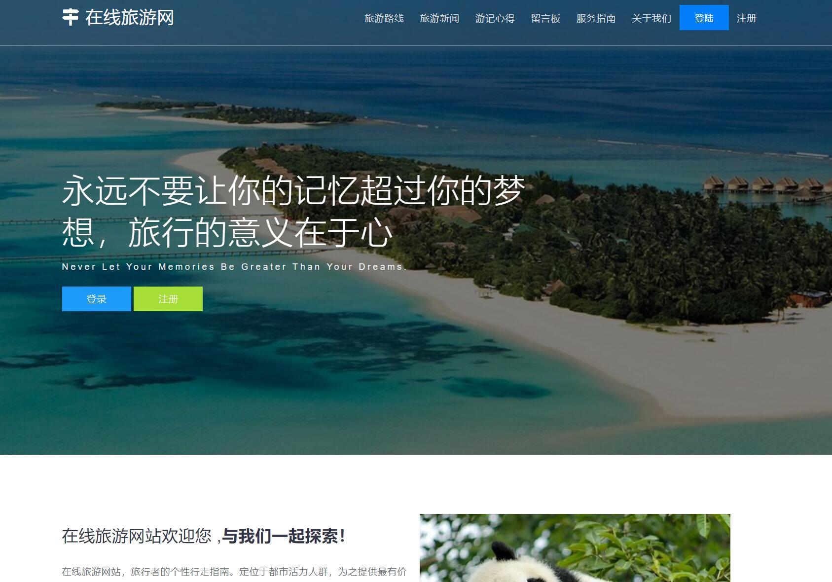 基于php在线旅游网站管理系统