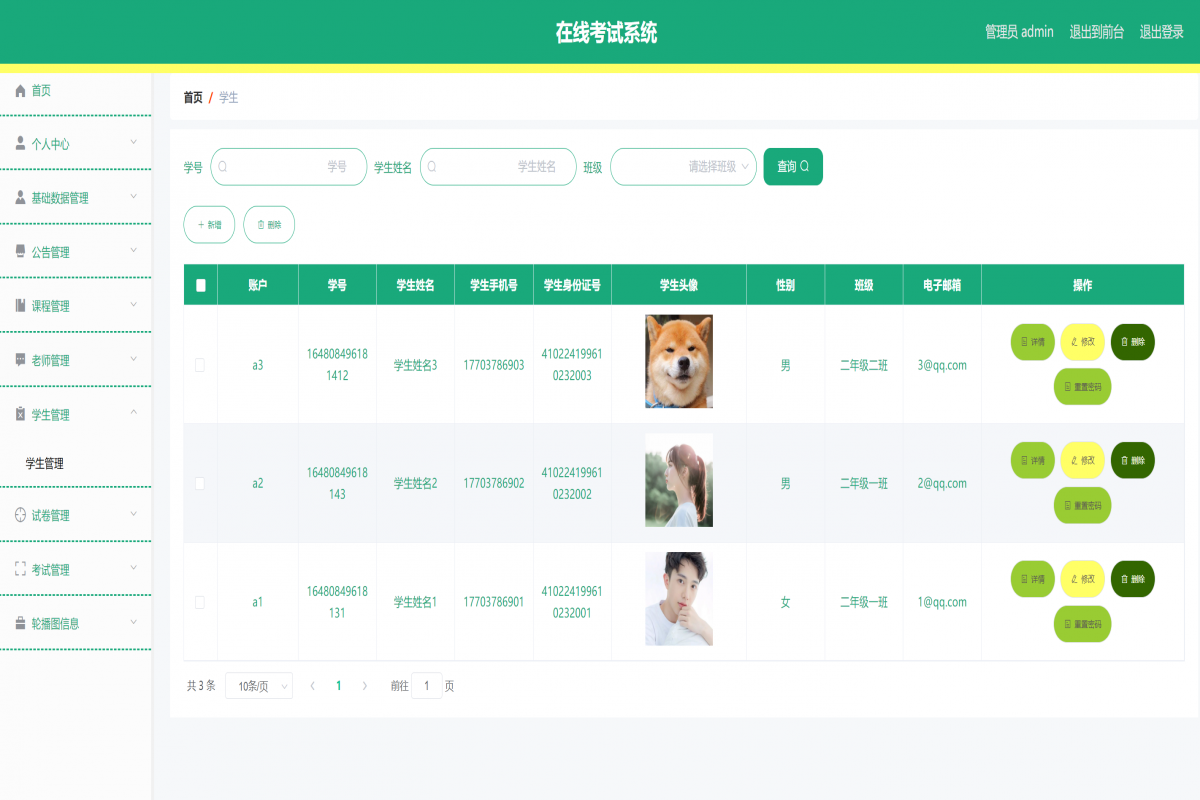 基于java(springboot)在线考试管理系统