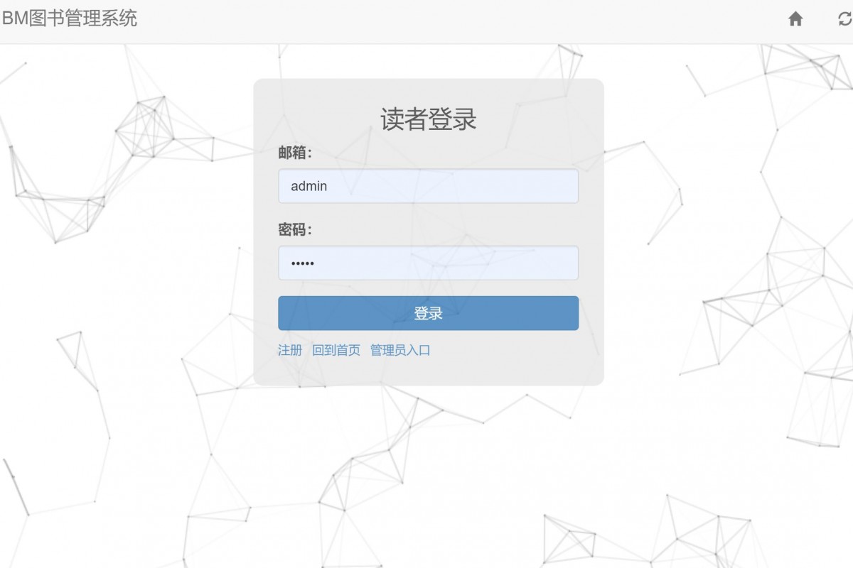 基于php图书管理系统