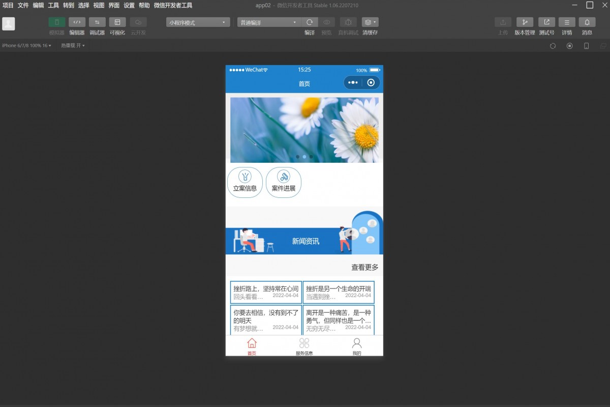 基于微信小程序民警服务系统