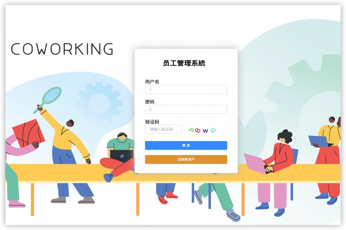 基于java(springboot)员工管理系统