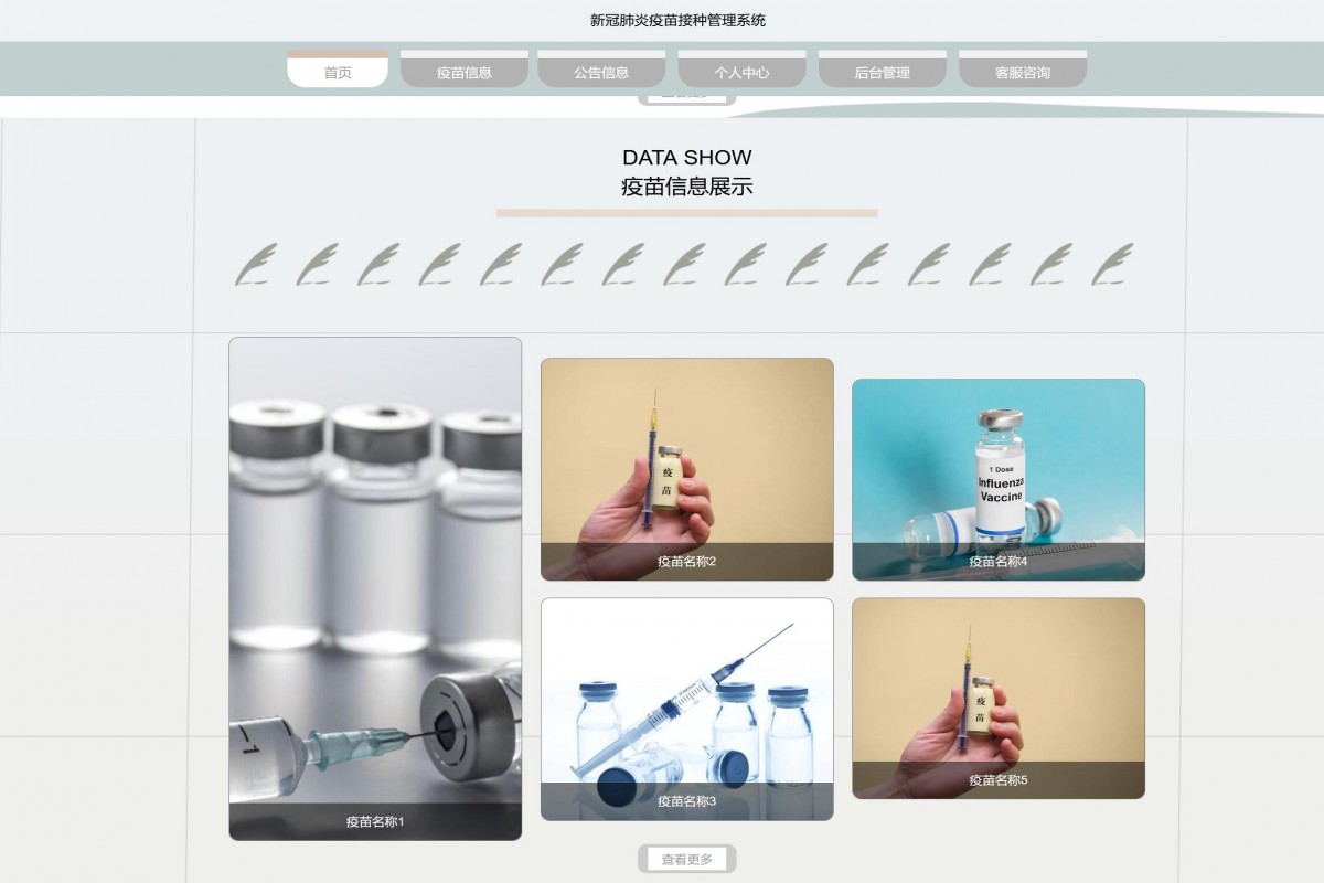 基于java（ssm）新冠疫苗接种管理系统