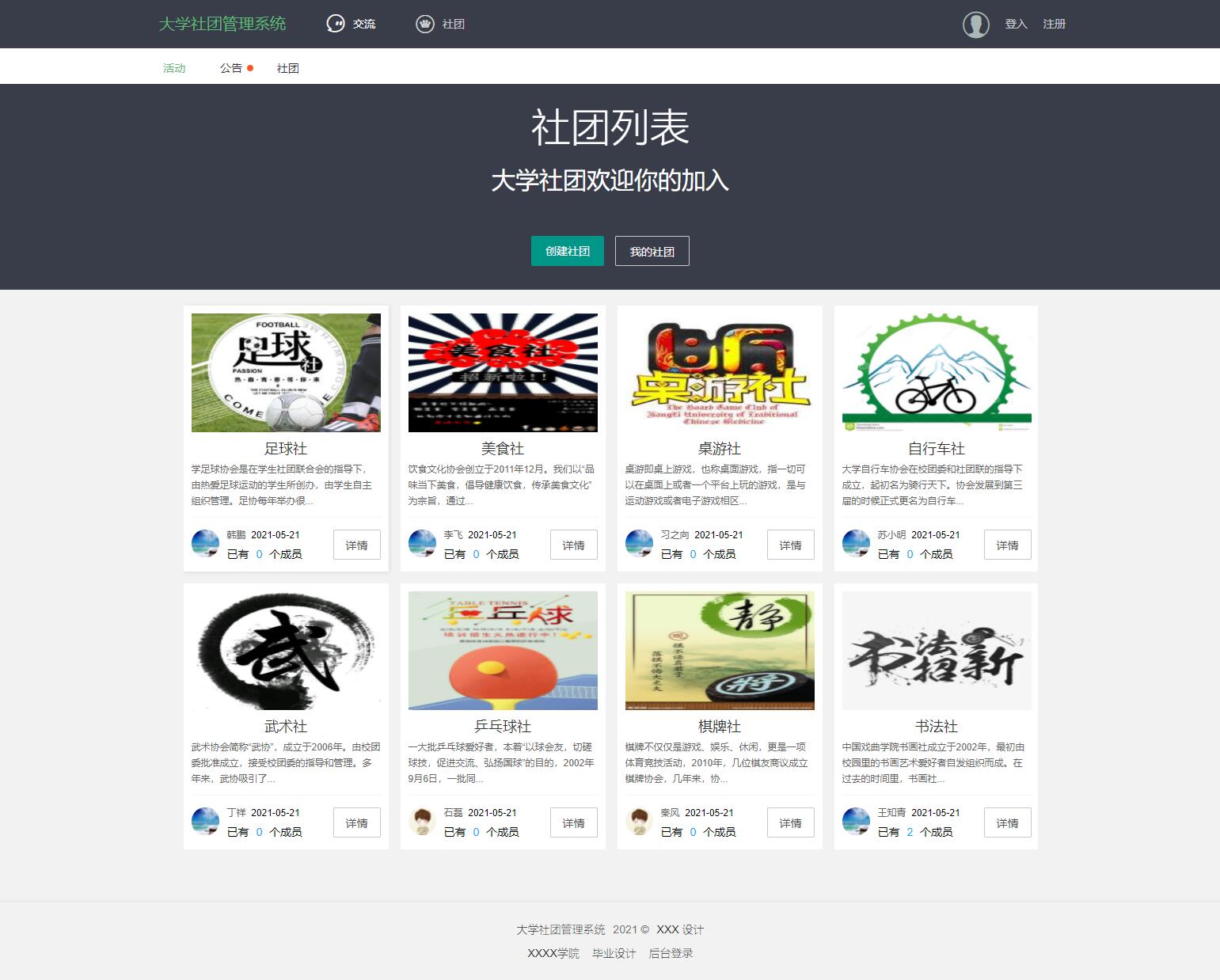 基于php高校社团管理系统