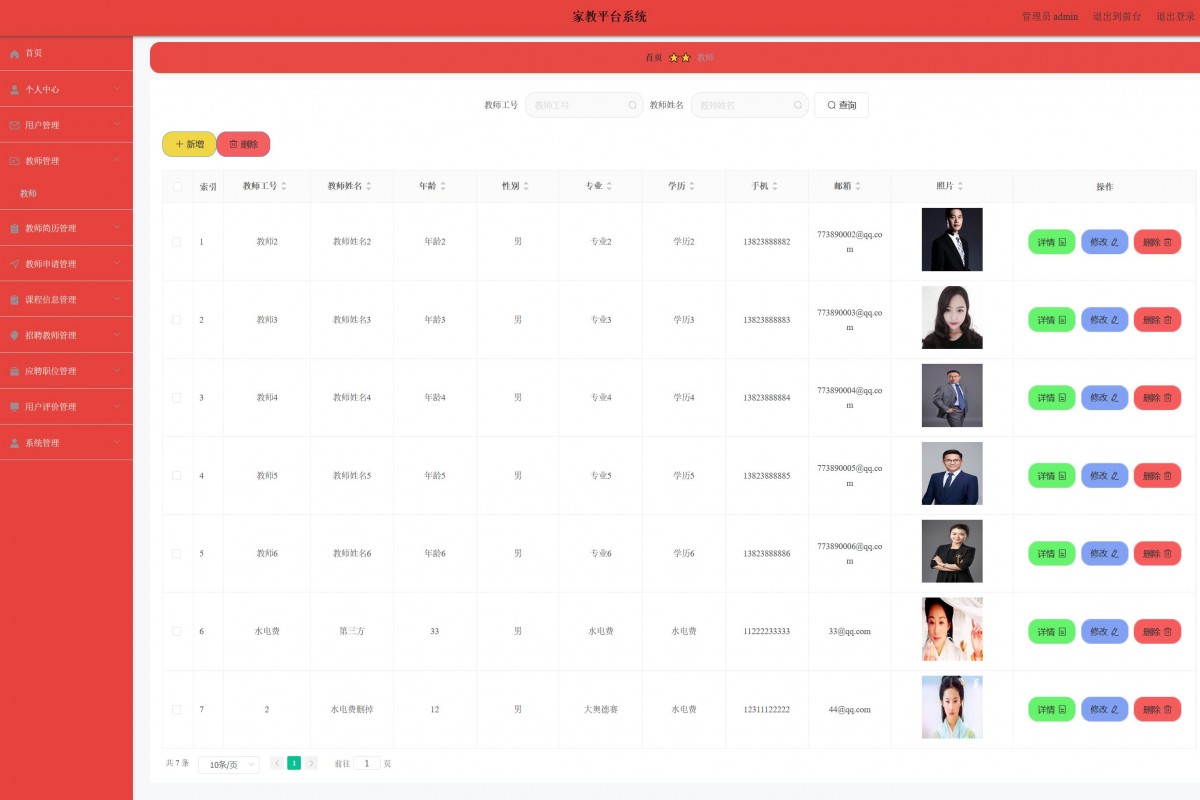 基于java(ssm)家教管理平台