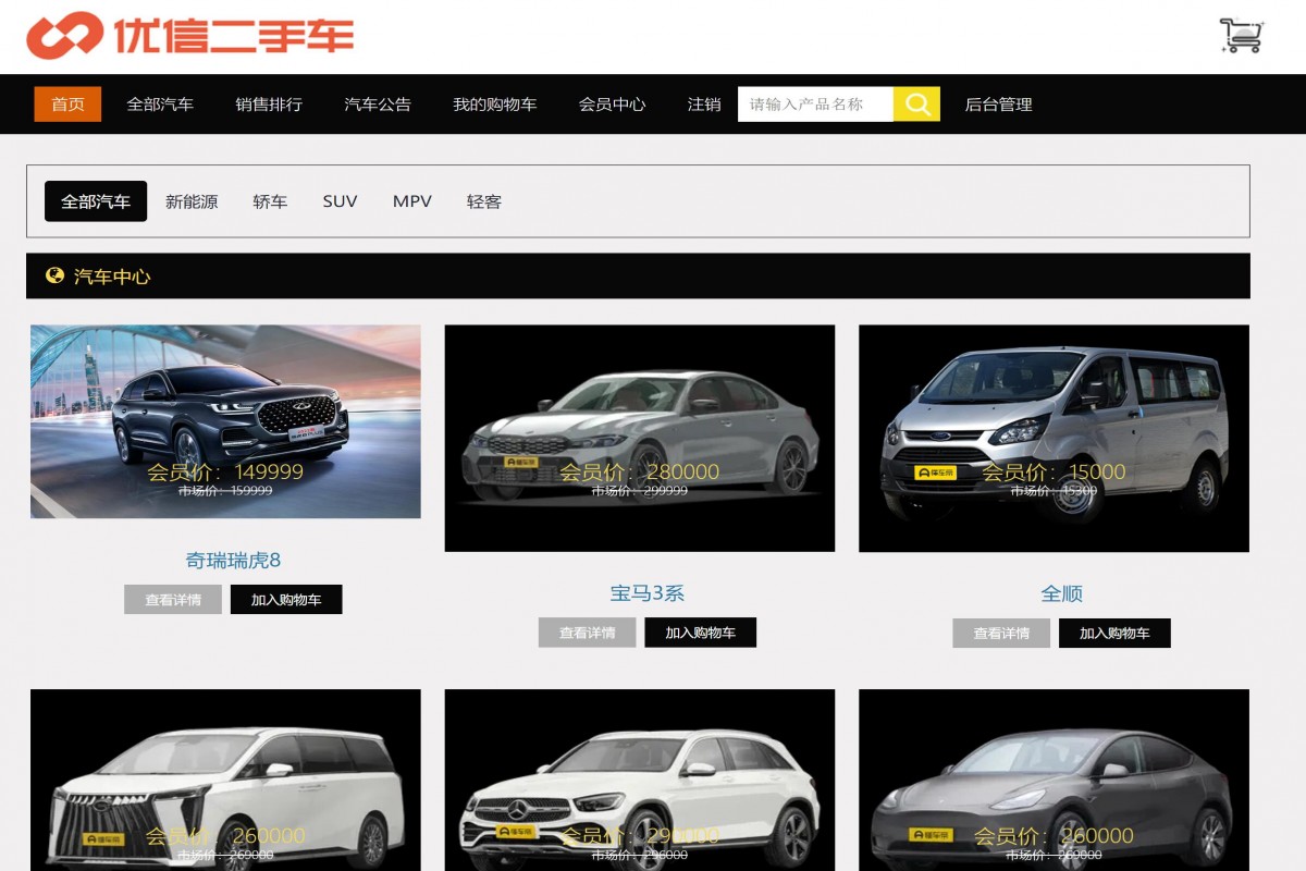 基于php汽车商城管理系统