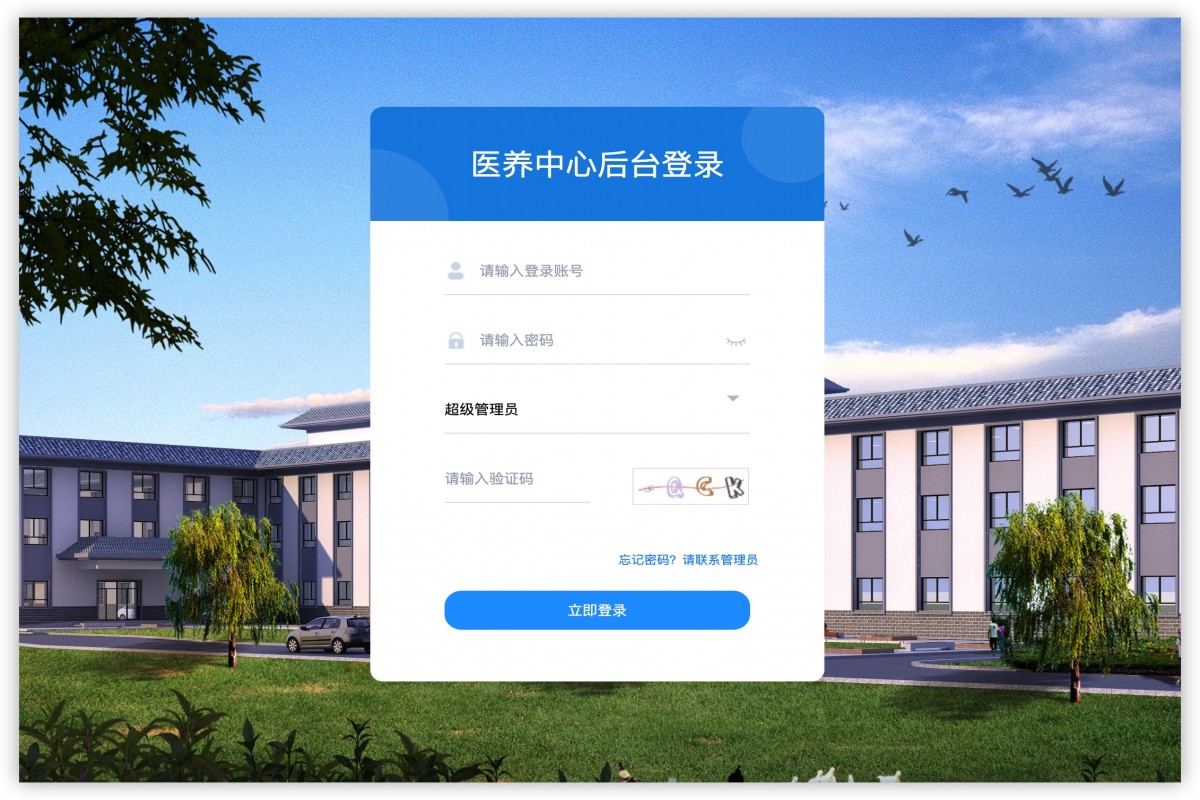 基于java(springboot)医养中心管理系统
