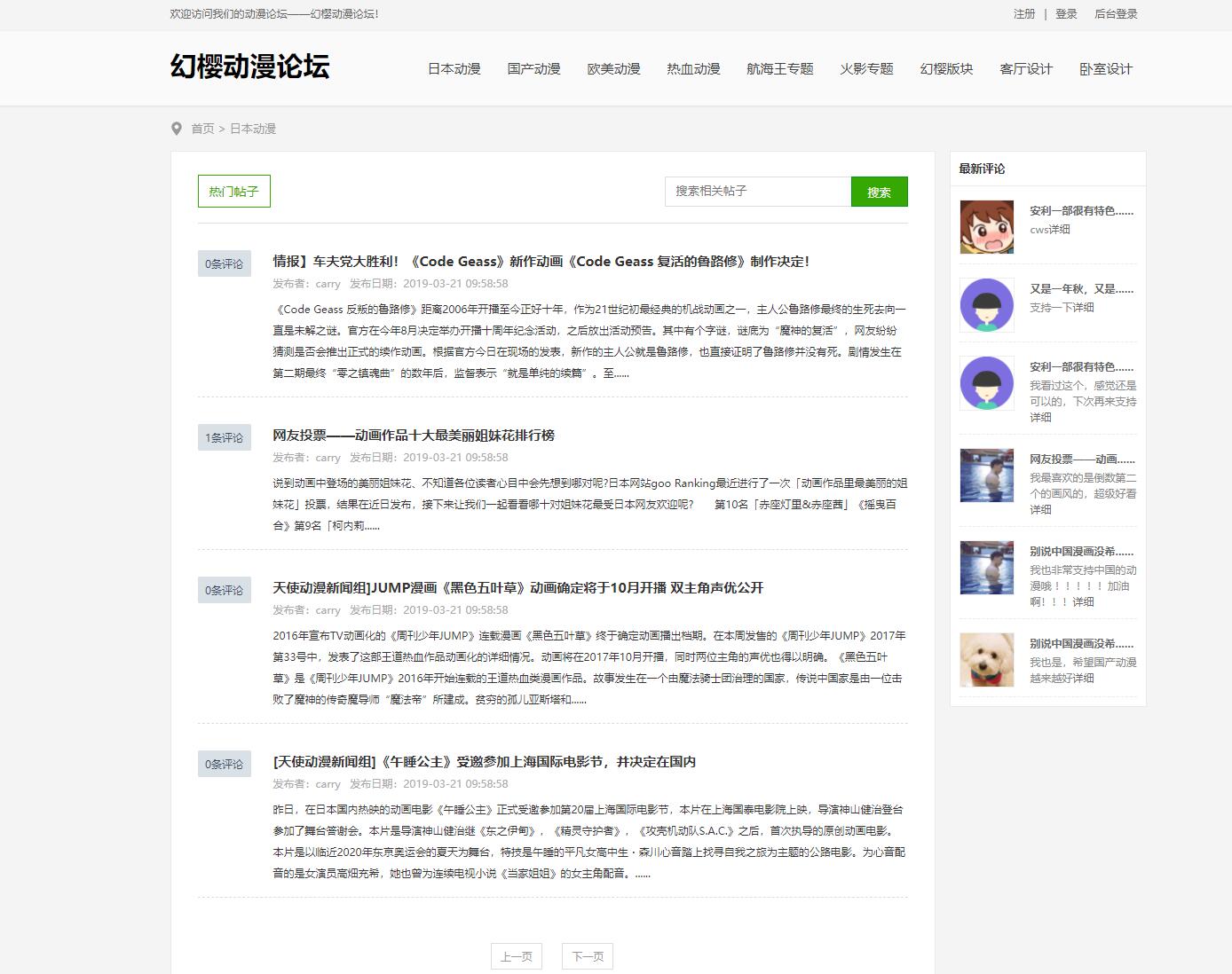 基于php动漫论坛管理系统