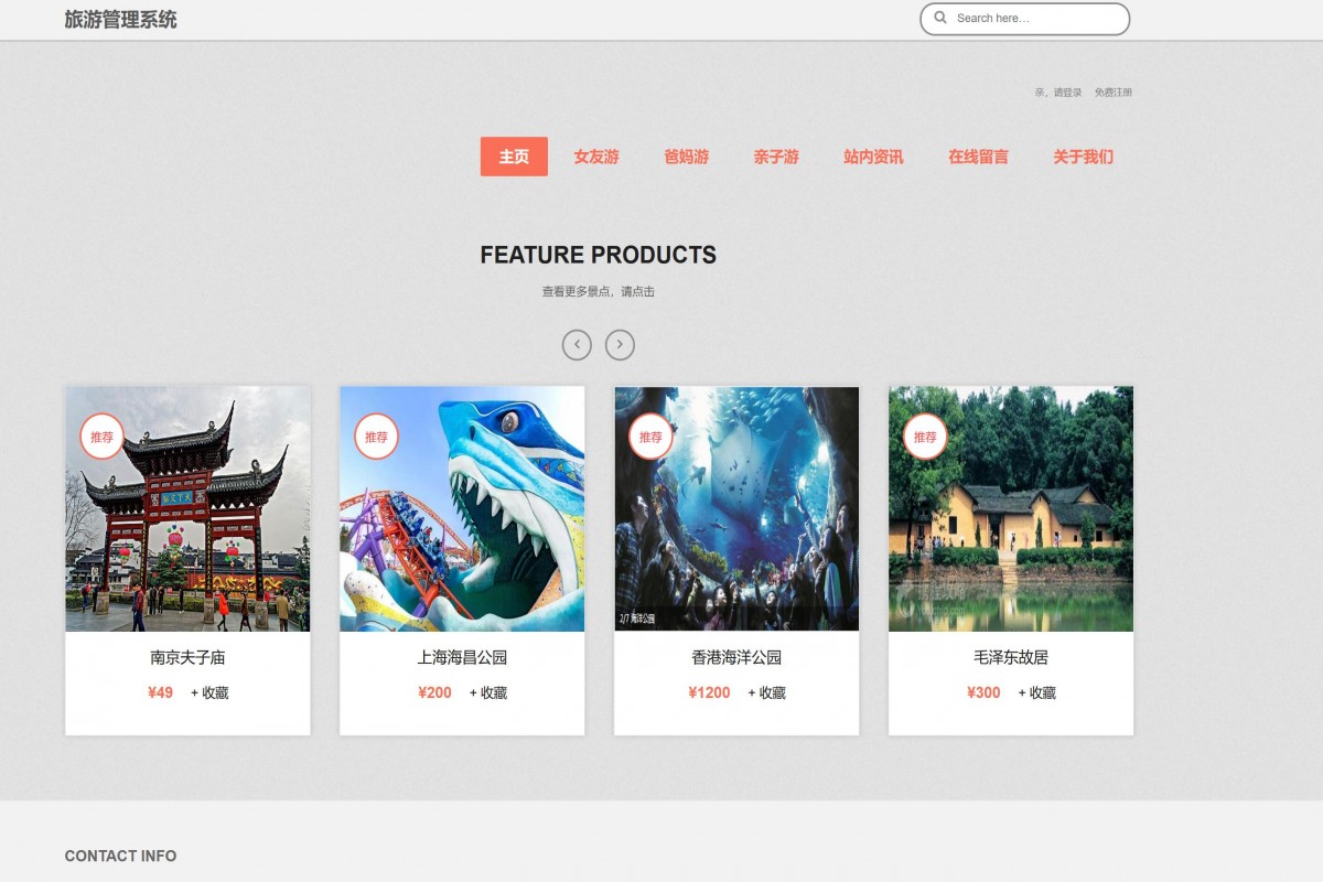 基于java旅游景点票务管理系统