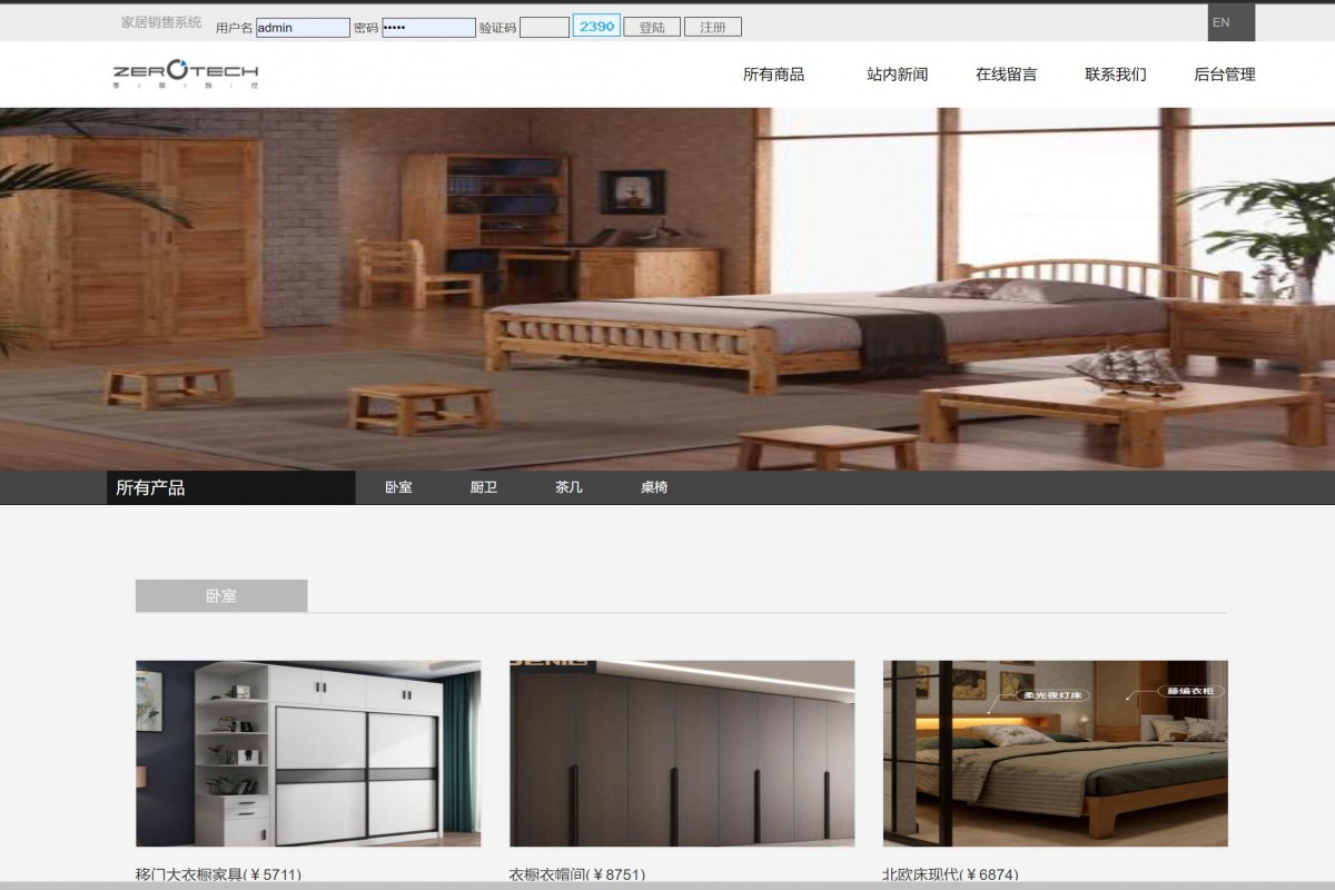基于php家具销售管理系统