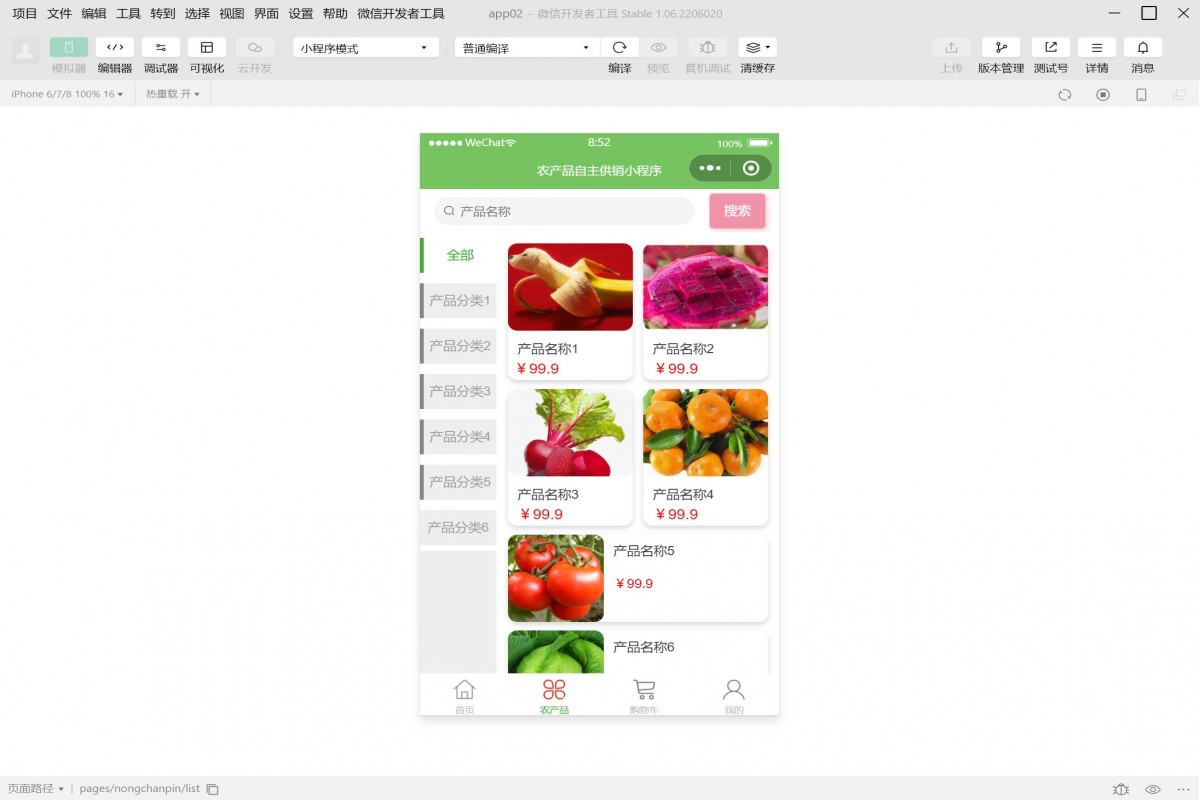 基于微信小程序农产品供销系统