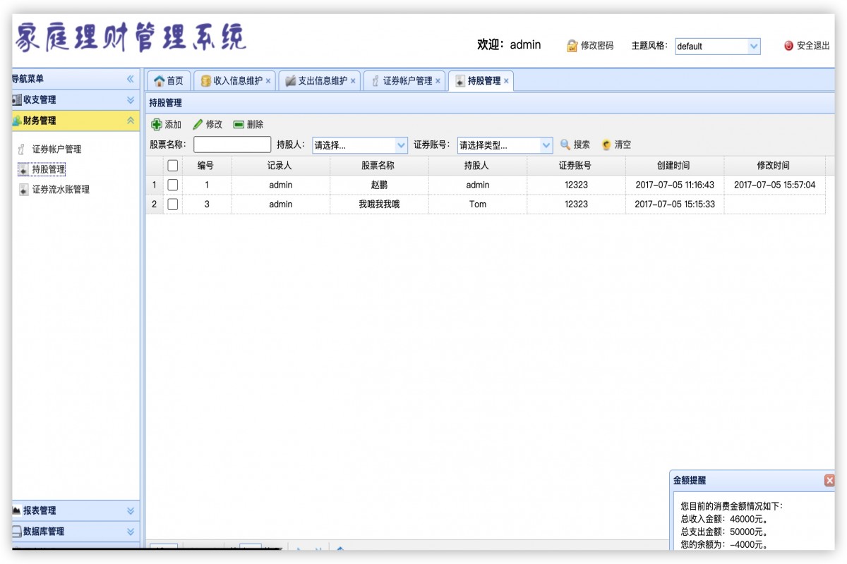 基于java(springBoot)的家庭理财管理系统