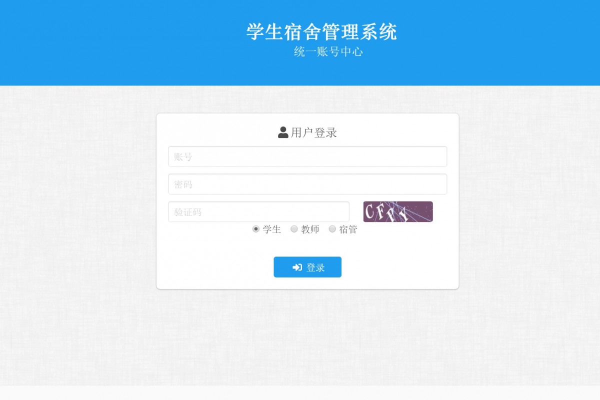 基于php宿舍管理系统